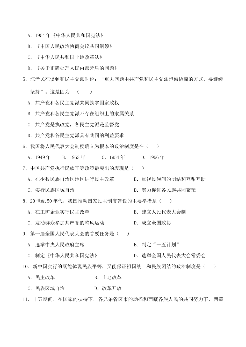 高一历史 现代中国的政治建设与祖国统一单元测试_第2页