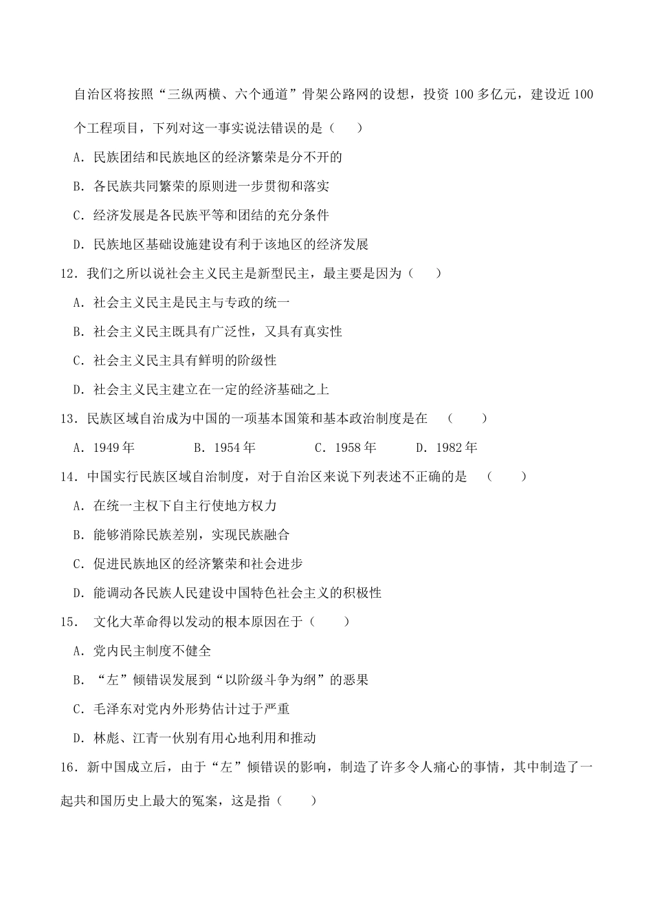 高一历史 现代中国的政治建设与祖国统一单元测试_第3页