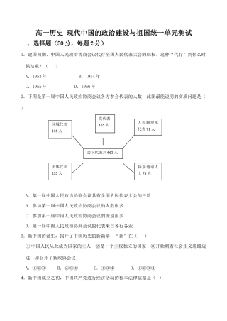高一历史 现代中国的政治建设与祖国统一单元测试
