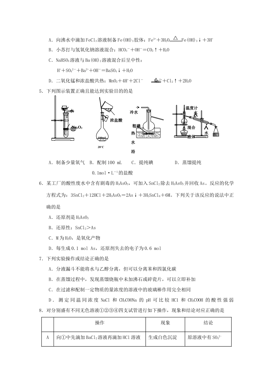 天津市部分区高三化学上学期期末考试试题-人教版高三全册化学试题_第2页