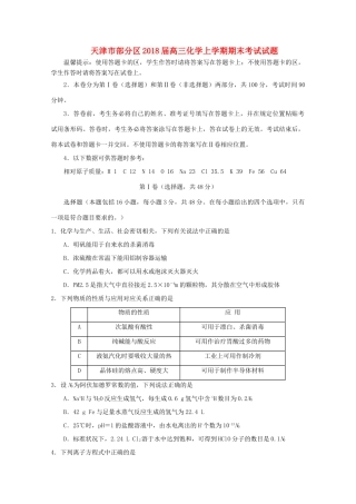 天津市部分区高三化学上学期期末考试试题-人教版高三全册化学试题