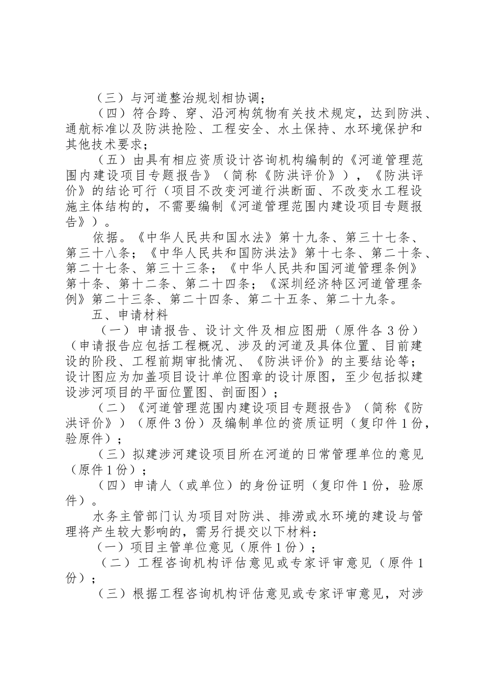 河道范围内工程建设方案审批_第2页