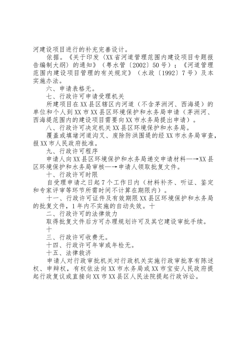 河道范围内工程建设方案审批_第3页