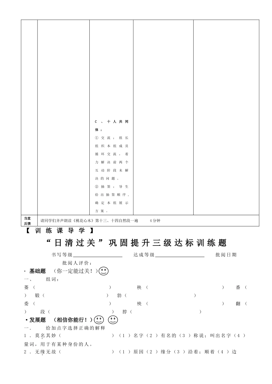 桃花心木第一课时铜都双语学校自主发展型人本跨界大课堂语文学道_第2页