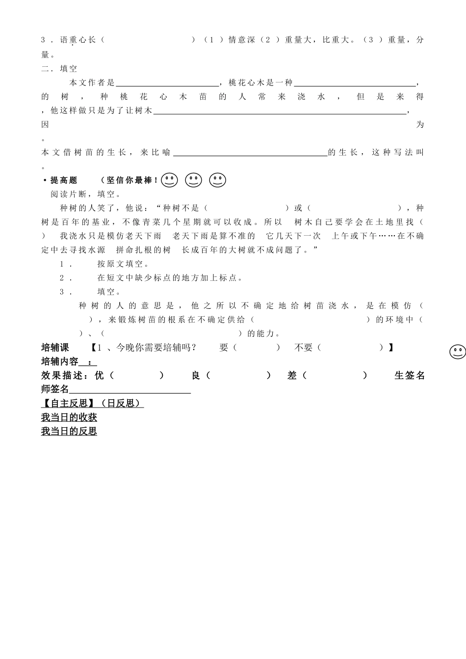 桃花心木第一课时铜都双语学校自主发展型人本跨界大课堂语文学道_第3页