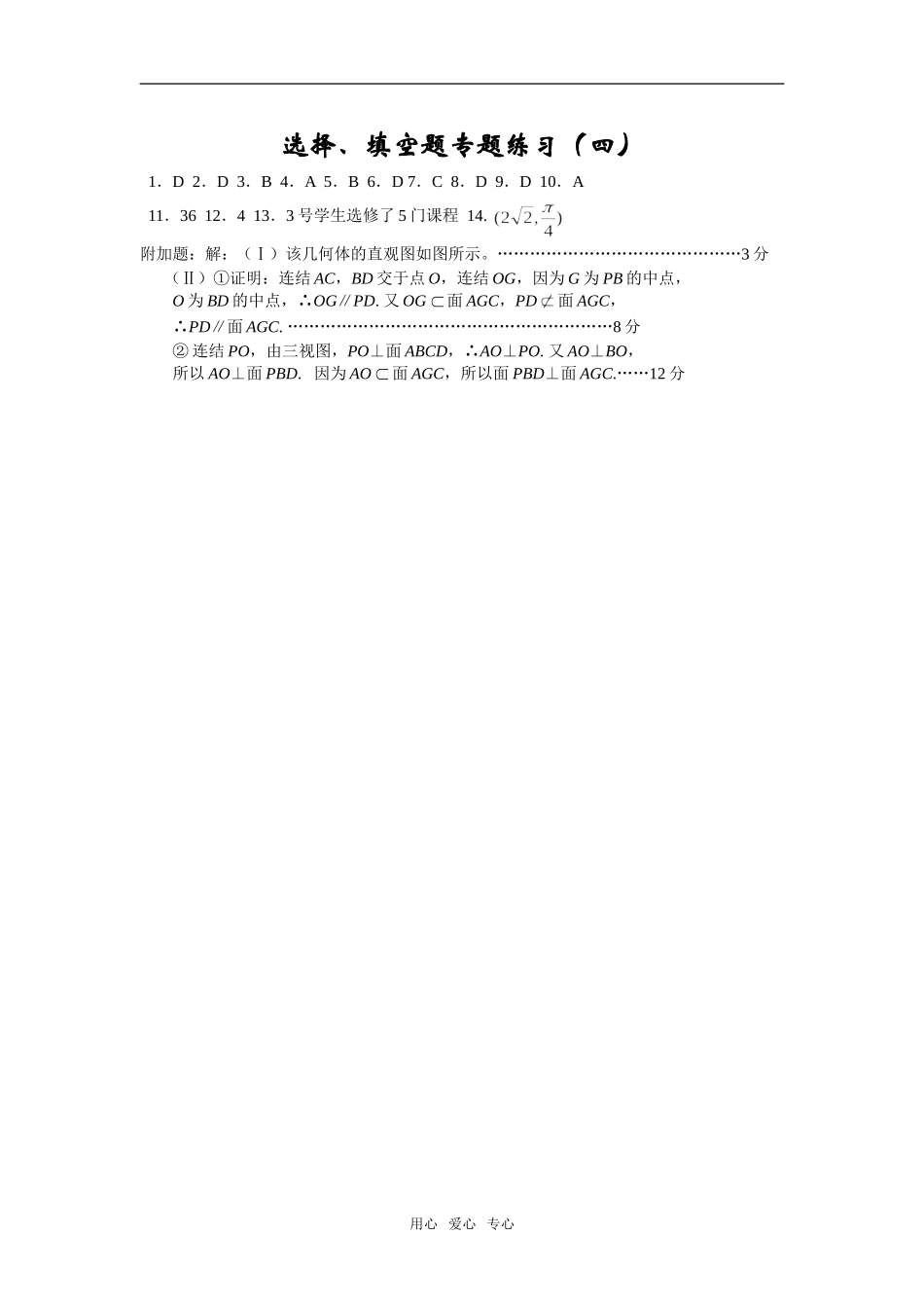 高考数学客观题训练（四）_第3页