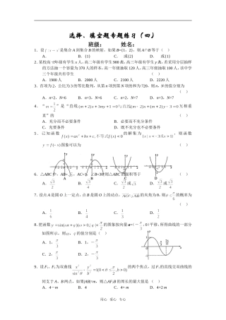 高考数学客观题训练（四）