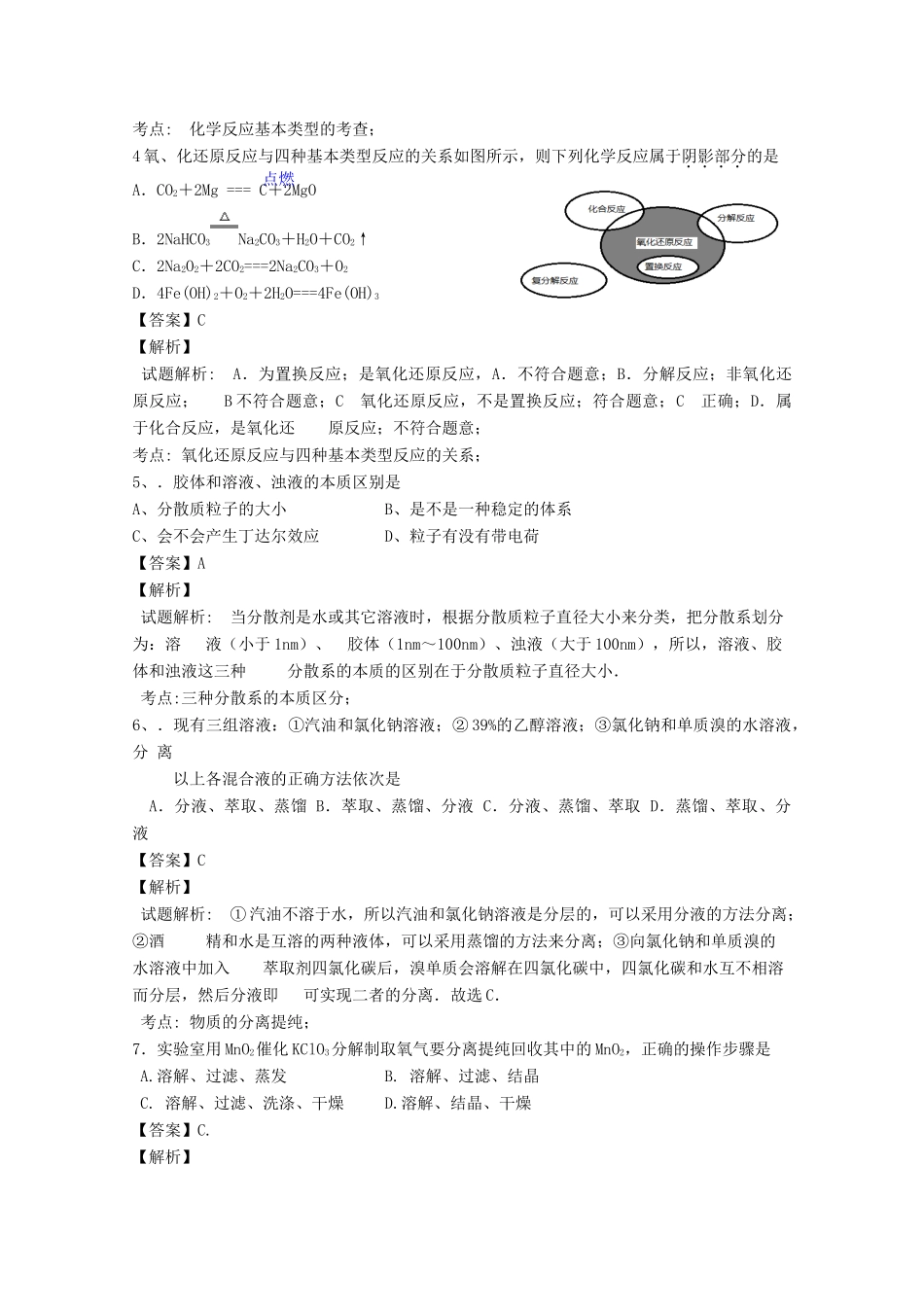 福建省南安市高一化学上学期第二阶段考试试卷（含解析）-人教版高一全册化学试题_第2页