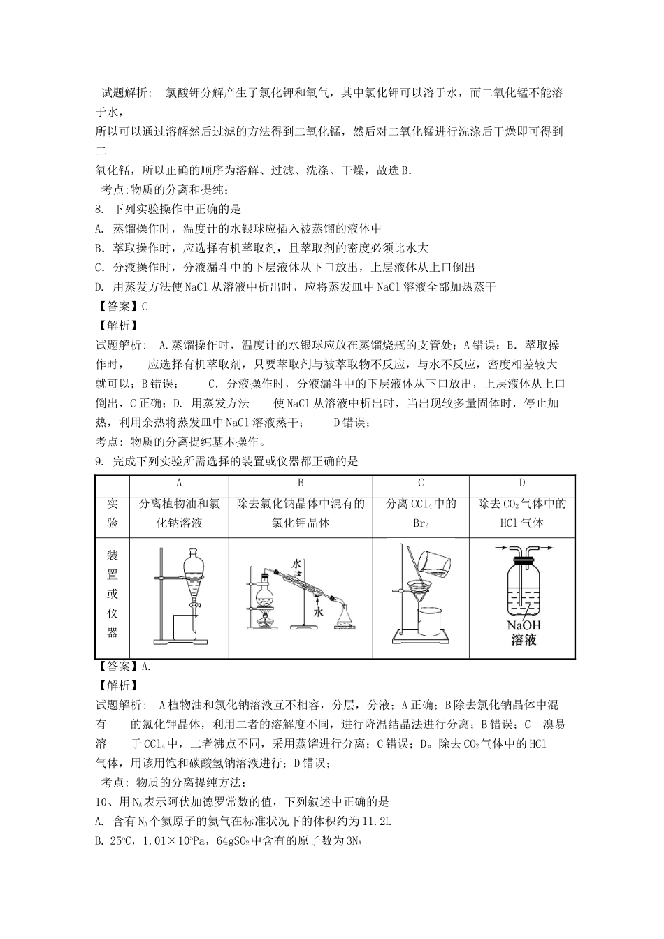 福建省南安市高一化学上学期第二阶段考试试卷（含解析）-人教版高一全册化学试题_第3页