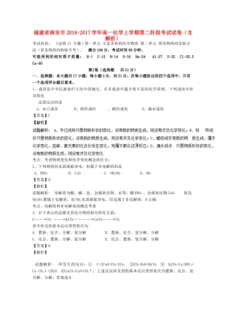福建省南安市高一化学上学期第二阶段考试试卷（含解析）-人教版高一全册化学试题
