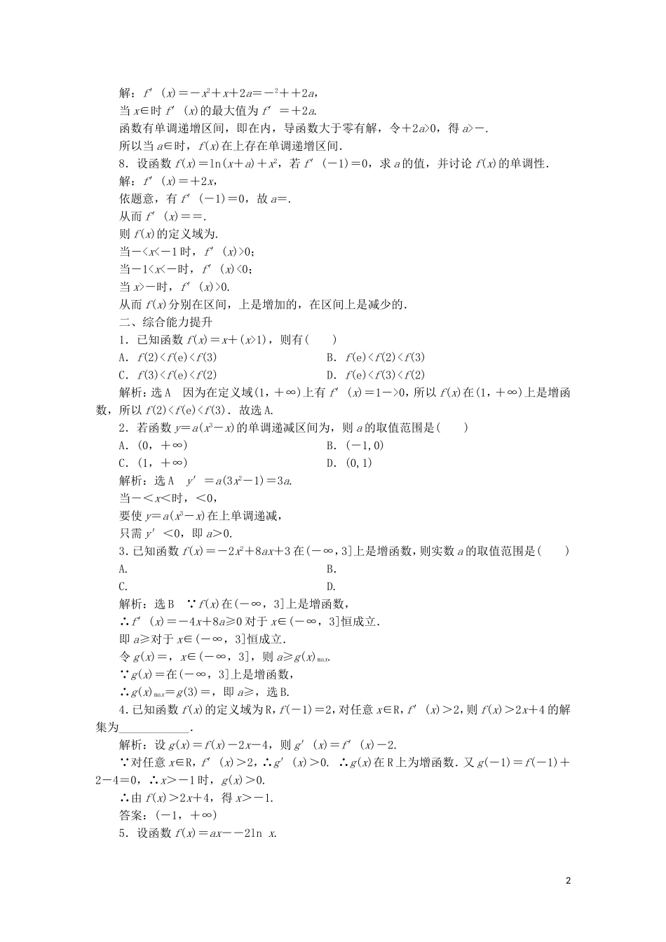 高中数学 课时跟踪检测（十）导数与函数的单调性 北师大版选修2-2-北师大版高二选修2-2数学试题_第2页