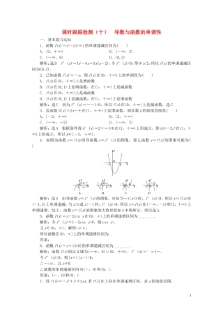 高中数学 课时跟踪检测（十）导数与函数的单调性 北师大版选修2-2-北师大版高二选修2-2数学试题