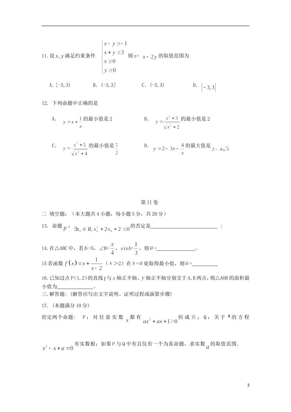 高中高二数学11月月考试题04-人教版高二全册数学试题_第3页