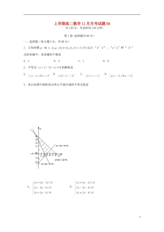 高中高二数学11月月考试题04-人教版高二全册数学试题