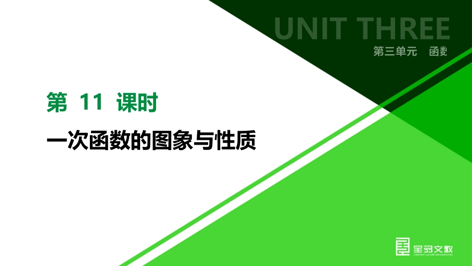 5.3一次函数的图象_第1页