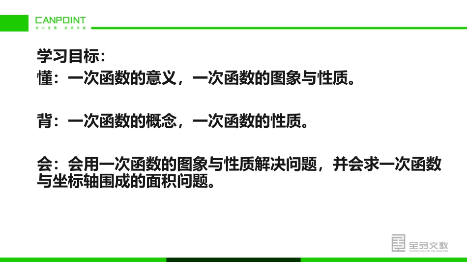 5.3一次函数的图象_第3页