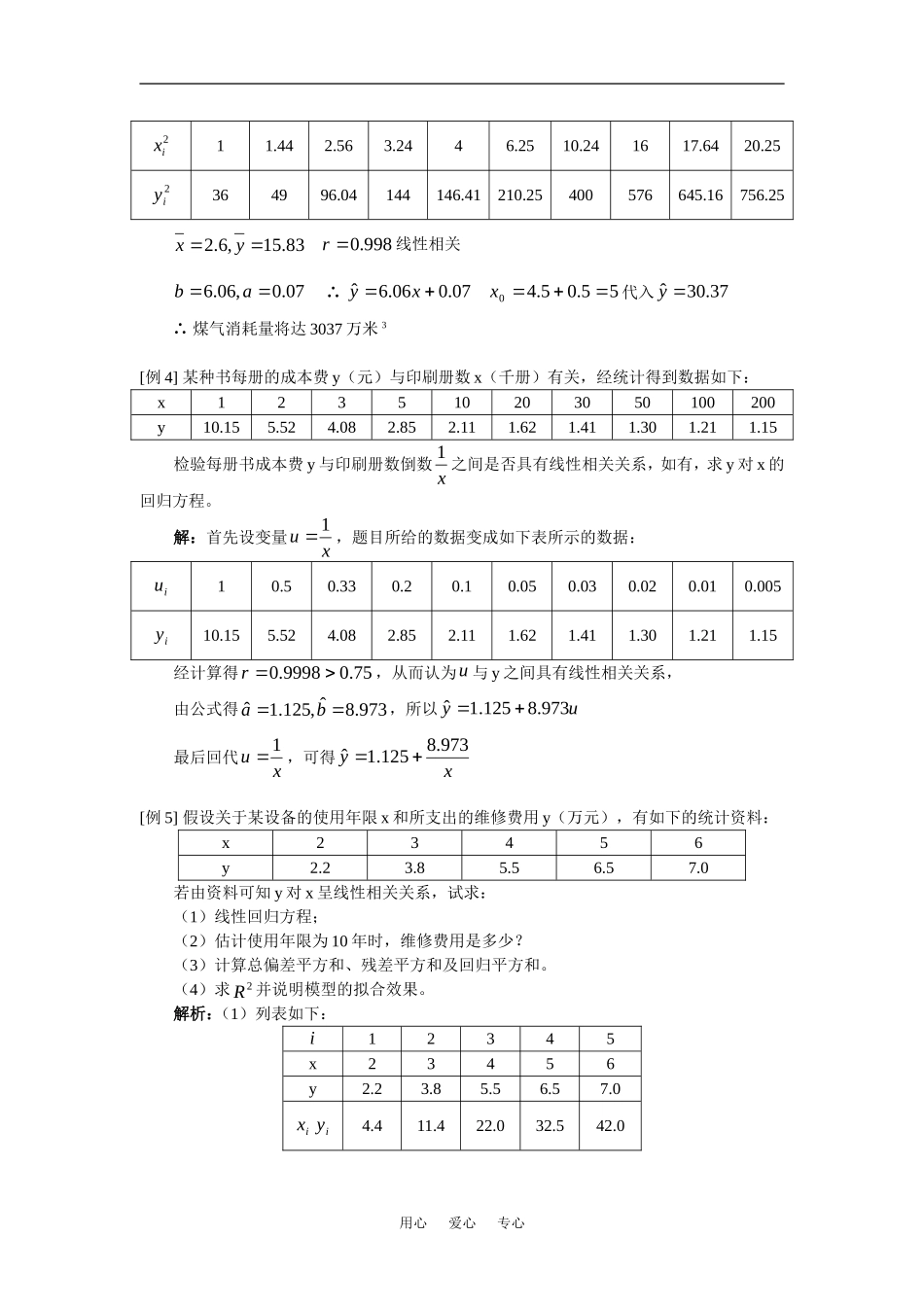高二数学（理）统计案例人教实验版（A）知识精讲_第3页