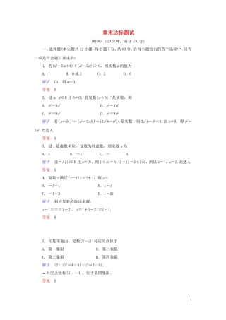 高中数学 第3章 数系的扩充与复数的引入章末达标测试（三） 新人教A版选修1-2-新人教A版高二选修1-2数学试题