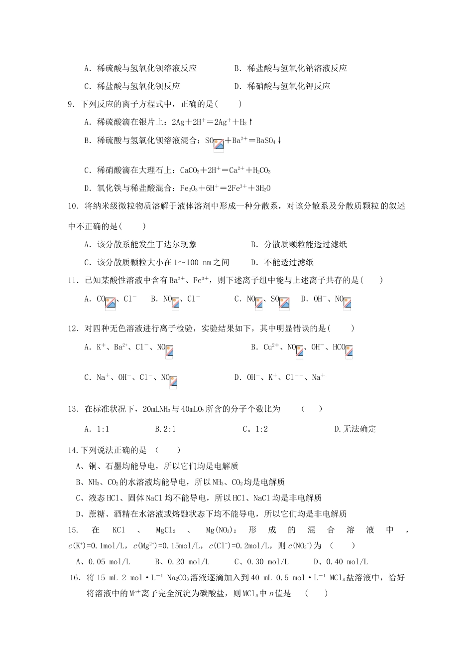 黑龙江林口四中10-11学年高一化学上学期期中考试新人教版【会员独享】_第2页