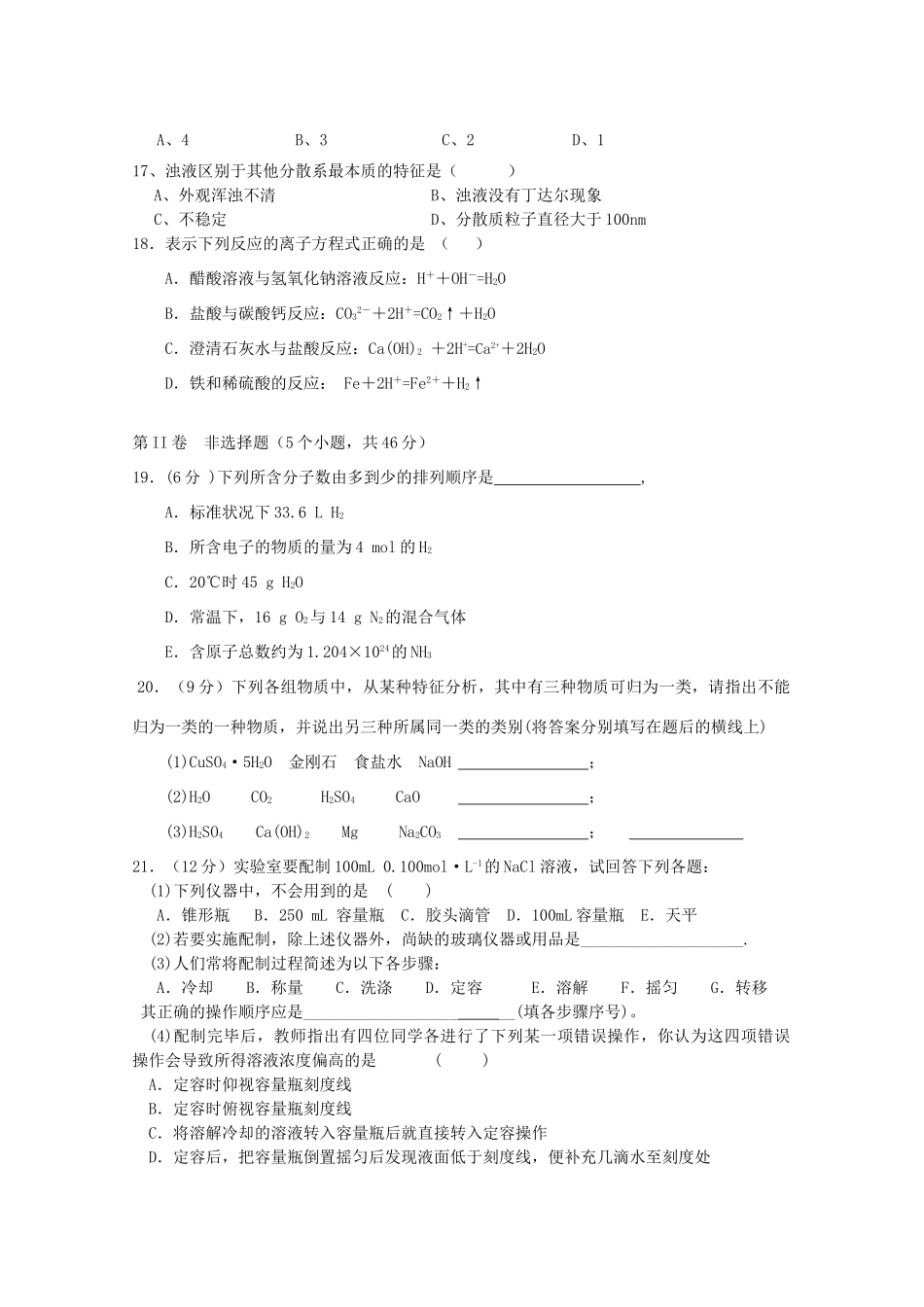 黑龙江林口四中10-11学年高一化学上学期期中考试新人教版【会员独享】_第3页