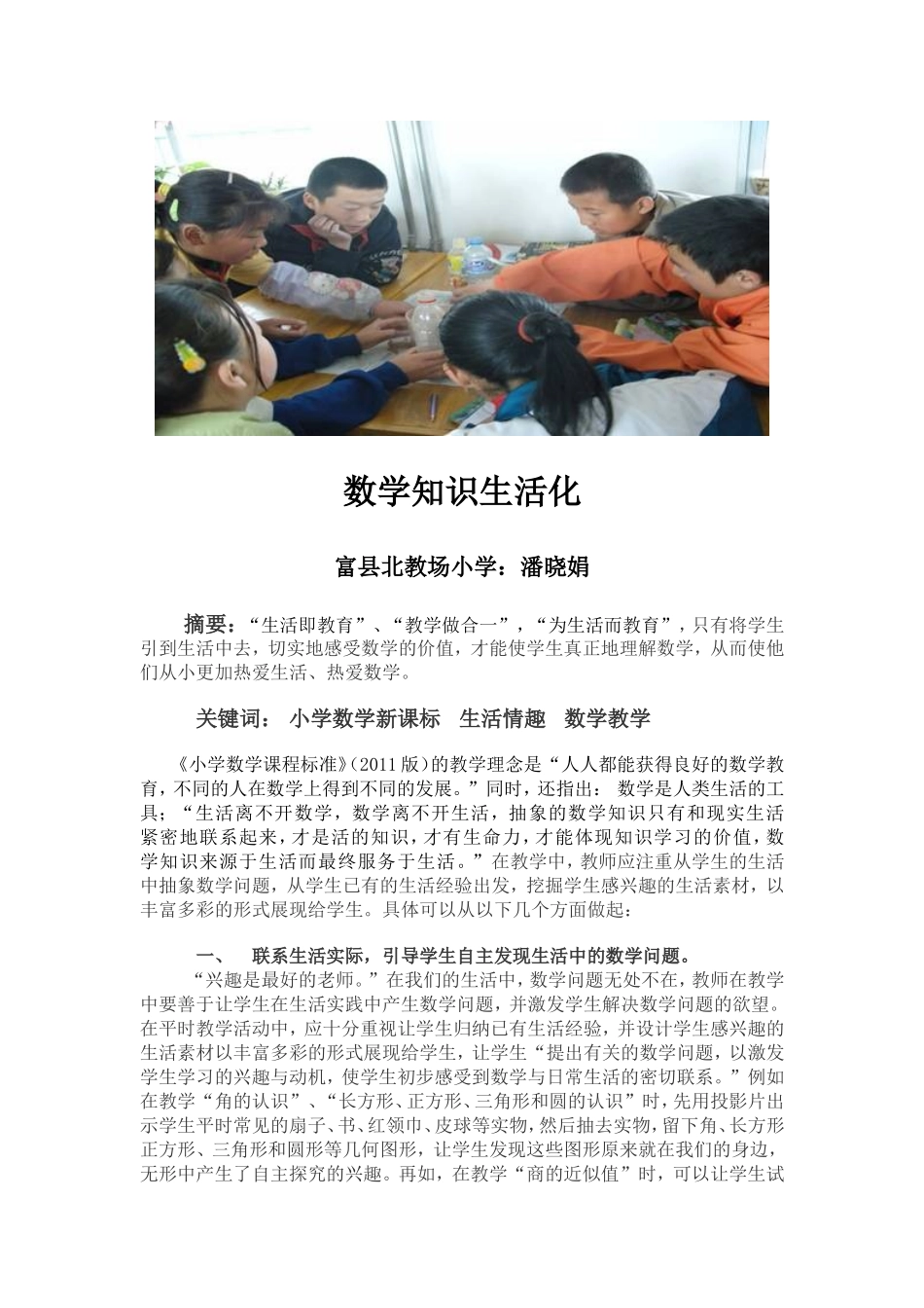 小学数学论文潘晓娟_第1页