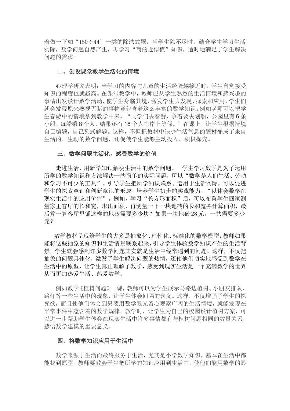 小学数学论文潘晓娟_第2页