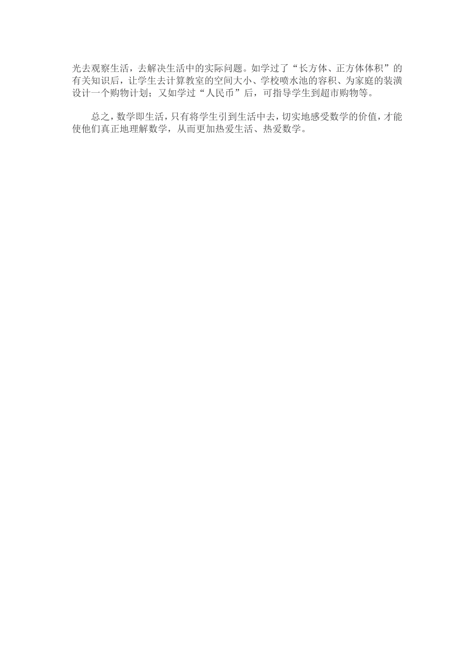 小学数学论文潘晓娟_第3页