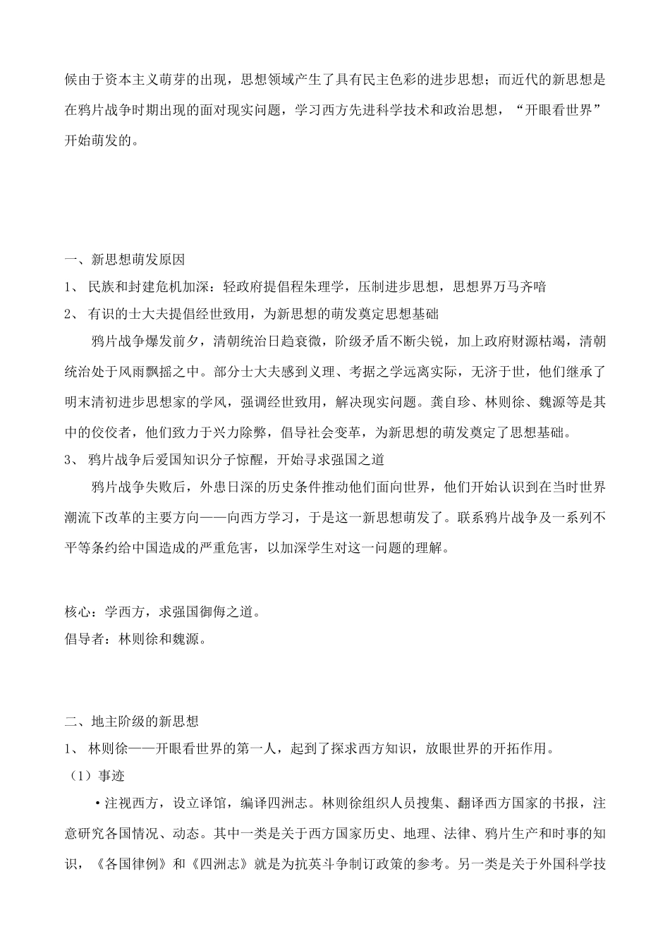 高中历史新思想的萌发旧人教高一上册_第3页