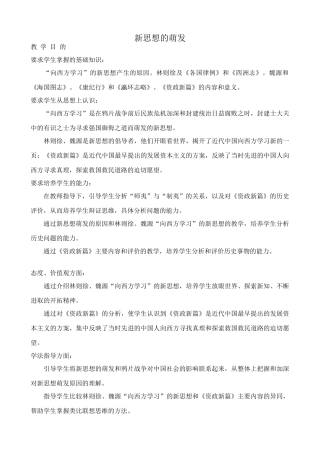 高中历史新思想的萌发旧人教高一上册