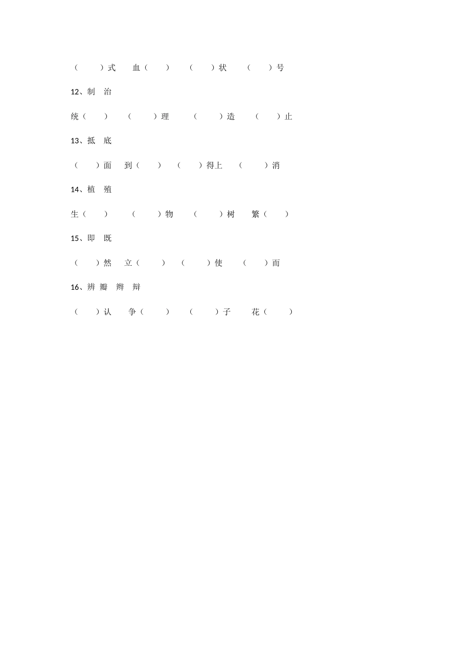 人教版三年级下册语文辨字填空_第2页