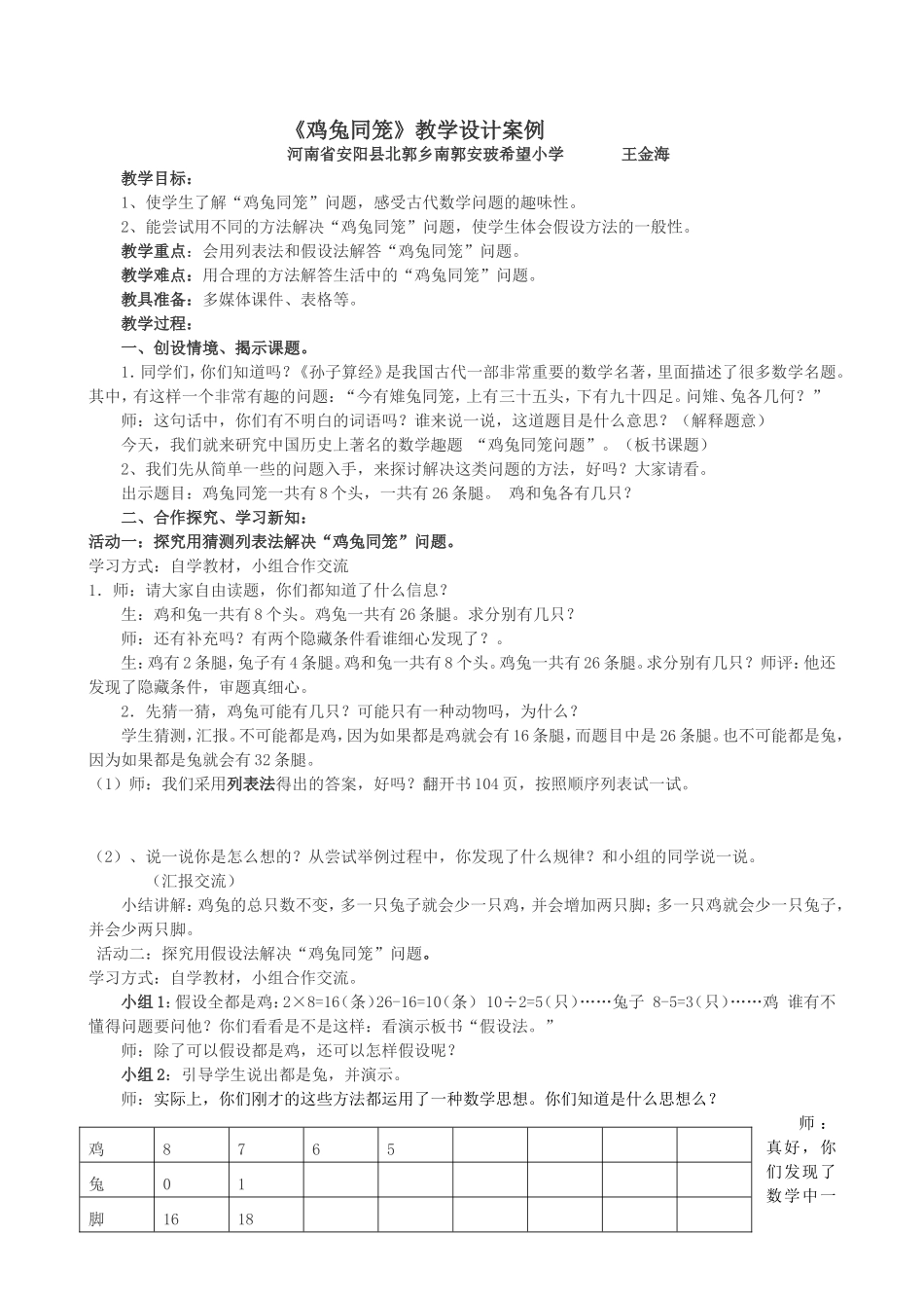 小学数学2011版本小学四年级第九单元-数学广角——鸡兔同笼_第1页