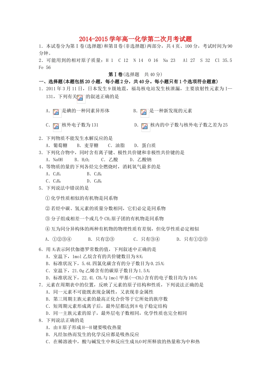 高一化学下学期第二次月考试题 理-人教版高一全册化学试题_第1页