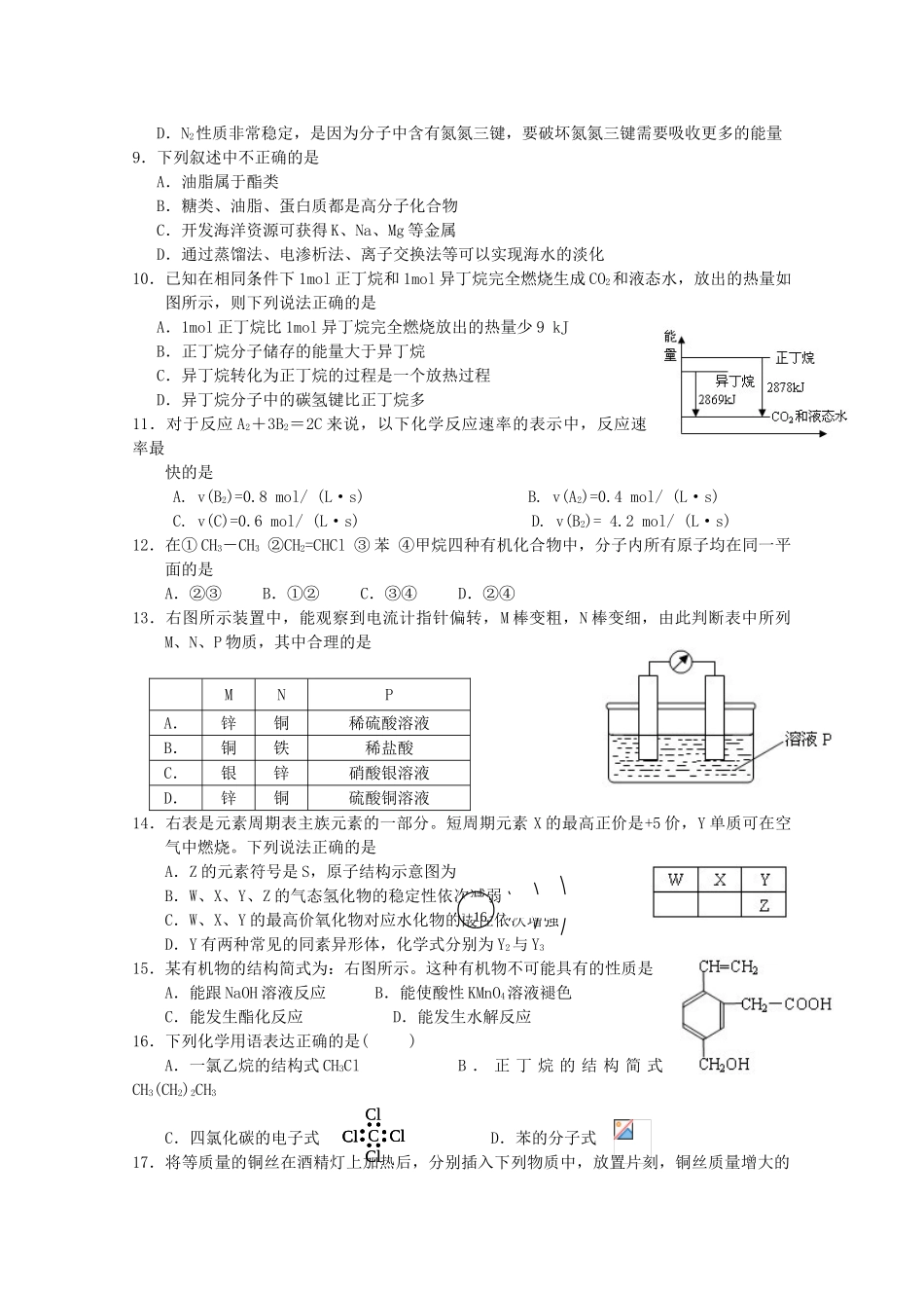 高一化学下学期第二次月考试题 理-人教版高一全册化学试题_第2页