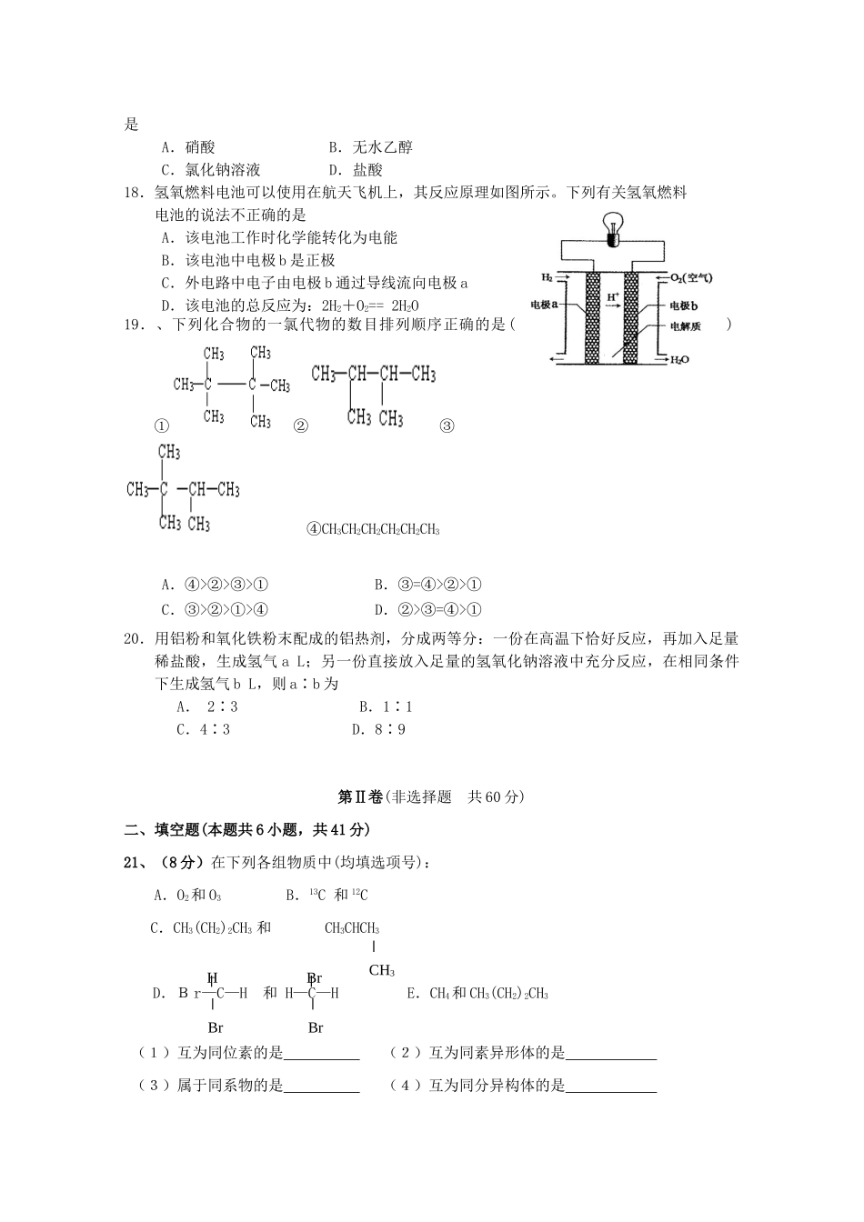 高一化学下学期第二次月考试题 理-人教版高一全册化学试题_第3页