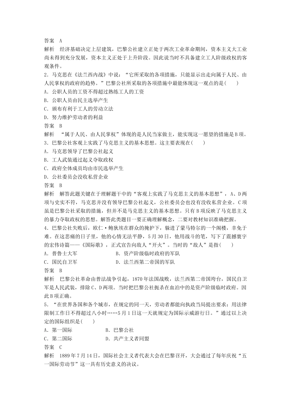 高中历史 专题八 第2课 国际工人运动的艰辛历程同步训练 人民版必修1-人民版高一必修1历史试题_第3页