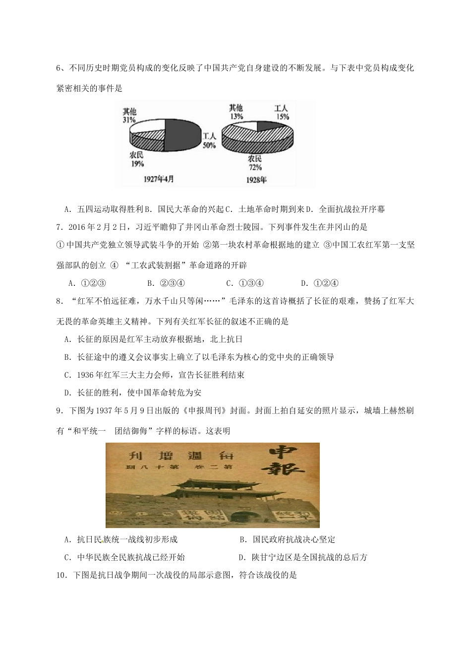 江苏省扬州市高一历史上学期期末统考试题-人教版高一全册历史试题_第2页