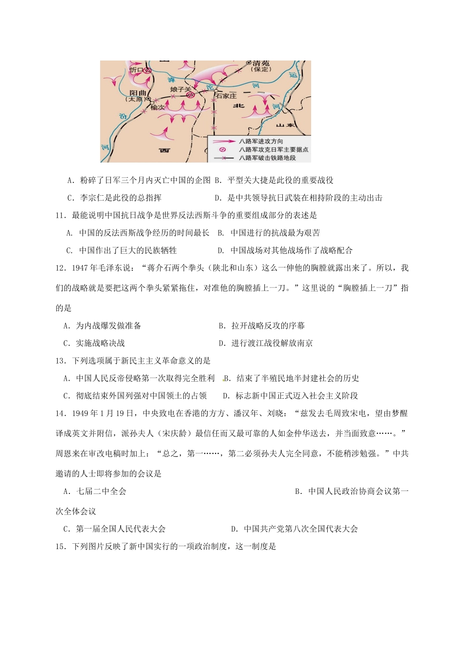 江苏省扬州市高一历史上学期期末统考试题-人教版高一全册历史试题_第3页