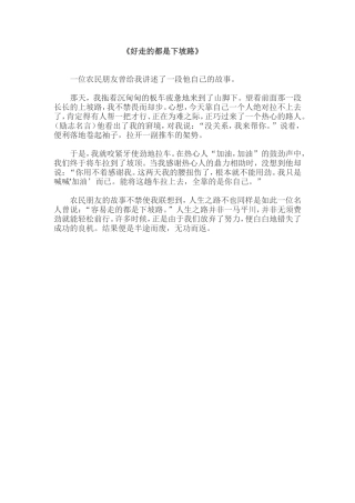 好走的都是下坡路