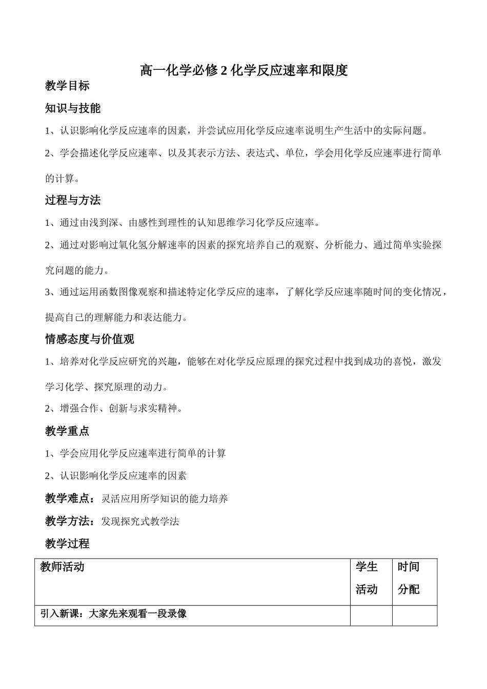 高一化学 化学反应速率和限度 必修二_第1页