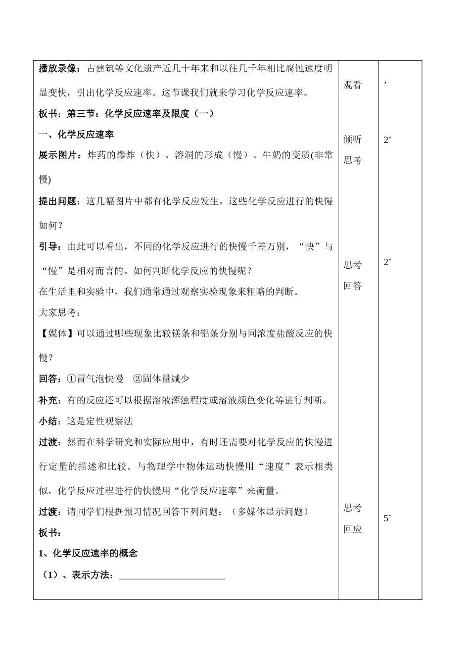 高一化学 化学反应速率和限度 必修二_第2页