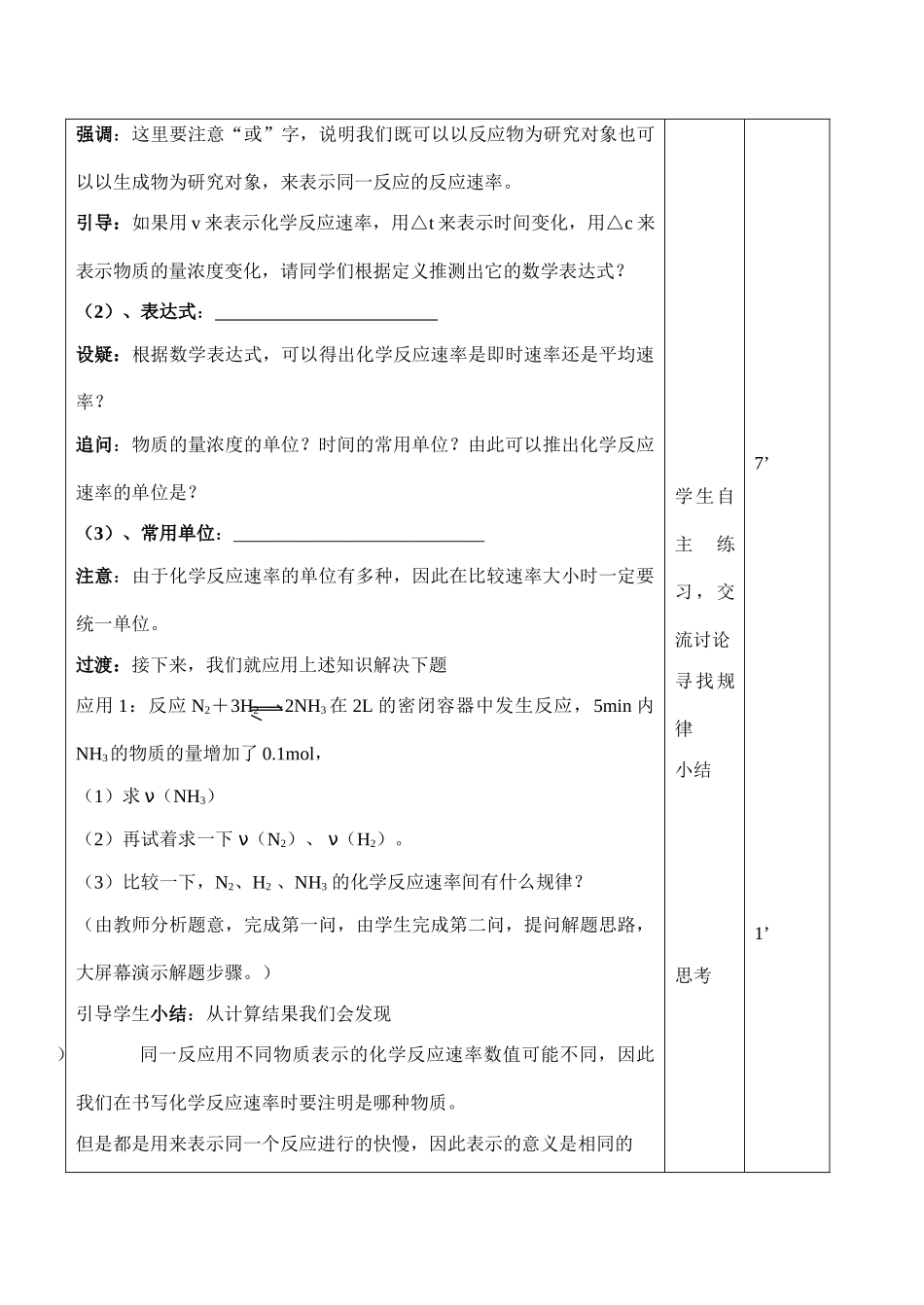 高一化学 化学反应速率和限度 必修二_第3页