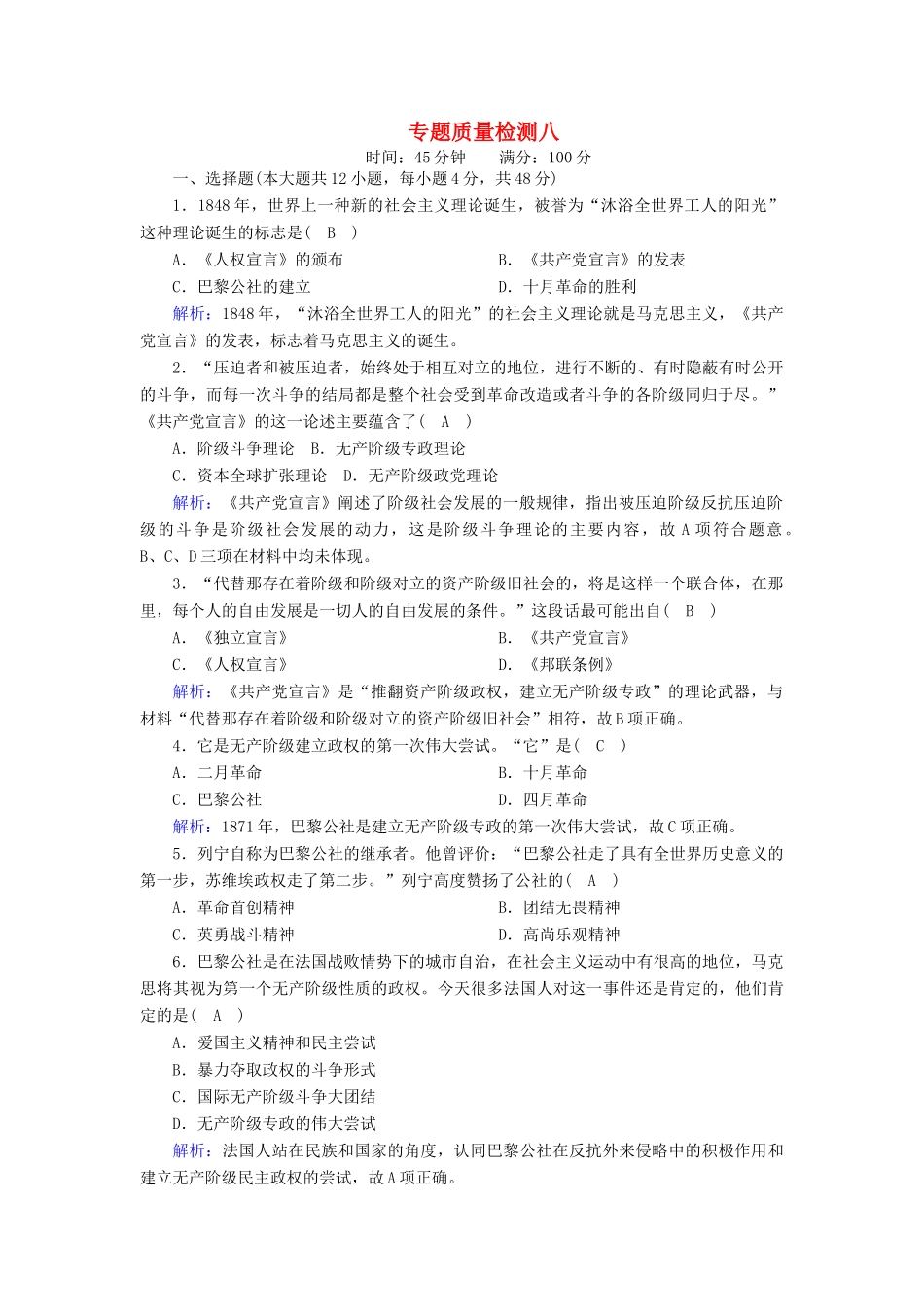 高中历史 专题八 解放人类的阳光大道专题质量检测课时作业（含解析）人民版必修1-人民版高一必修1历史试题_第1页