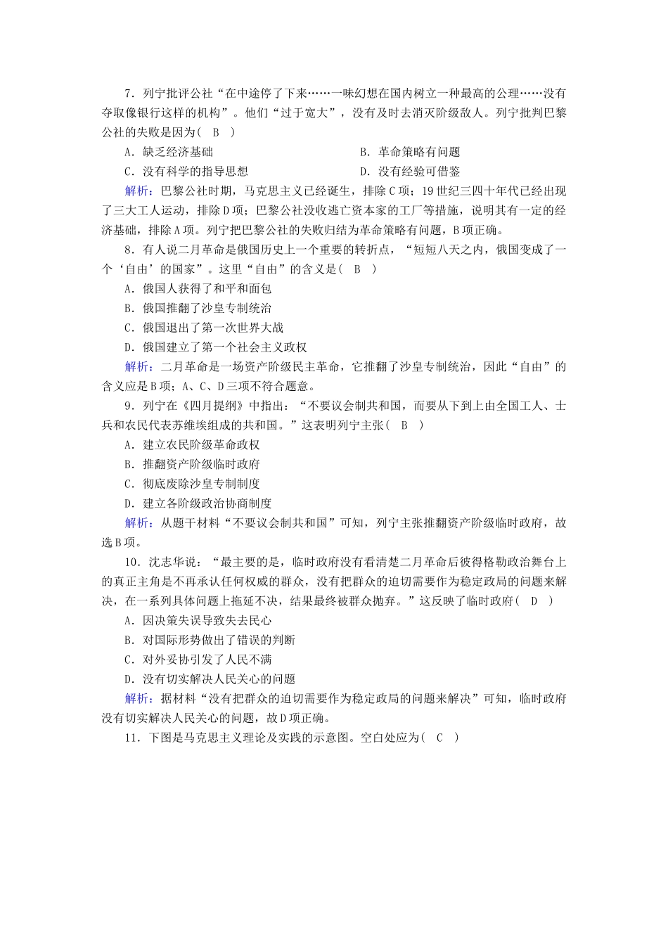 高中历史 专题八 解放人类的阳光大道专题质量检测课时作业（含解析）人民版必修1-人民版高一必修1历史试题_第2页