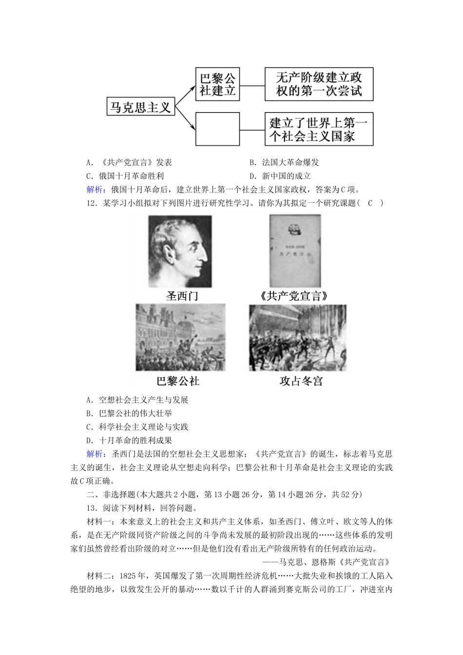 高中历史 专题八 解放人类的阳光大道专题质量检测课时作业（含解析）人民版必修1-人民版高一必修1历史试题_第3页
