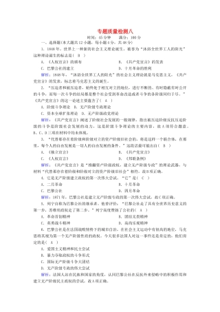 高中历史 专题八 解放人类的阳光大道专题质量检测课时作业（含解析）人民版必修1-人民版高一必修1历史试题