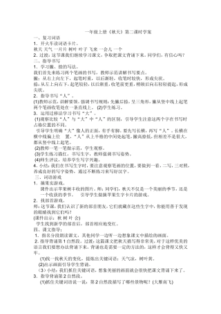 (部编)人教2011课标版一年级上册秋天第二课时教案