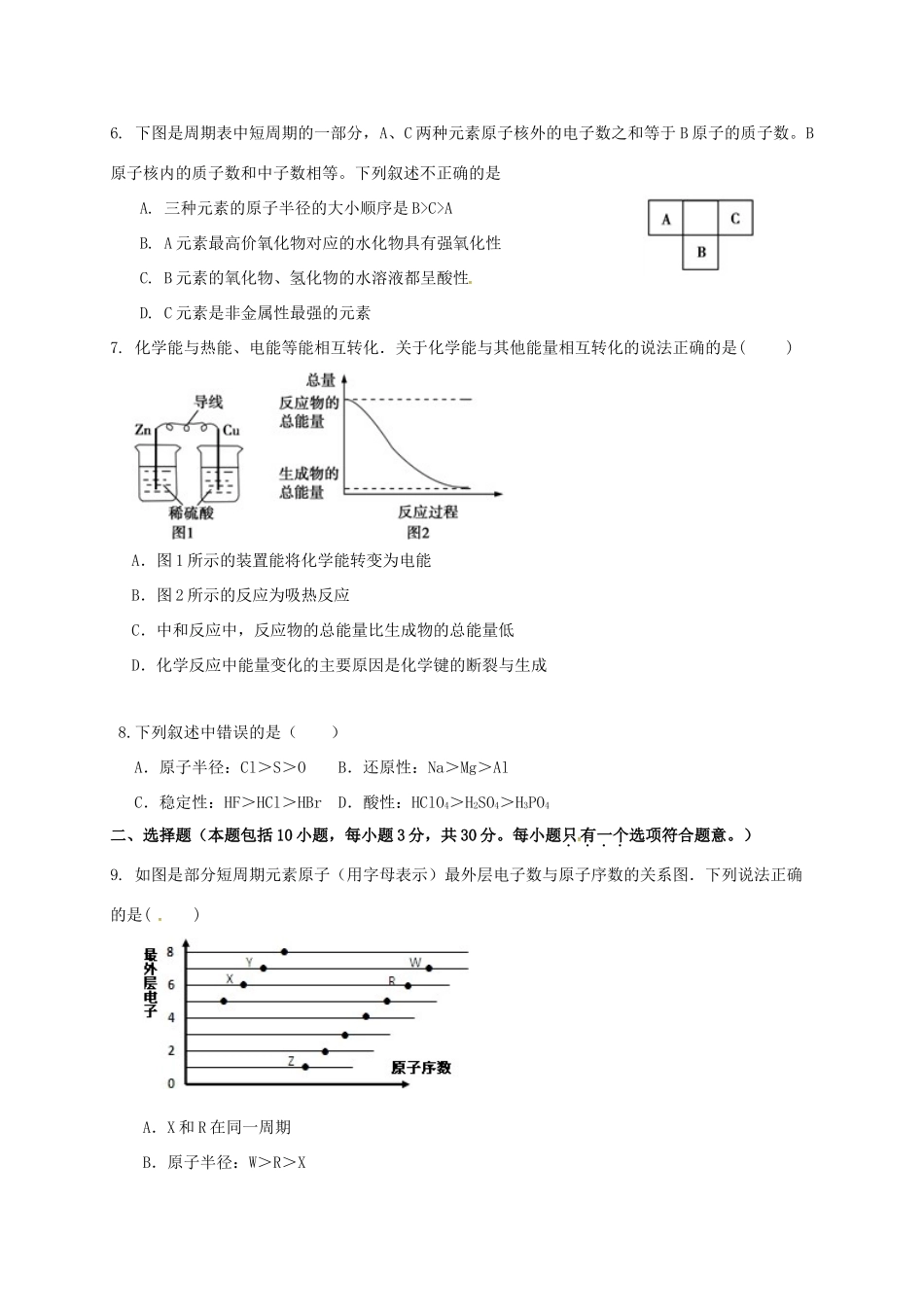 山东省滨州市邹平县高一化学下学期期中试题（三区）-人教版高一全册化学试题_第2页