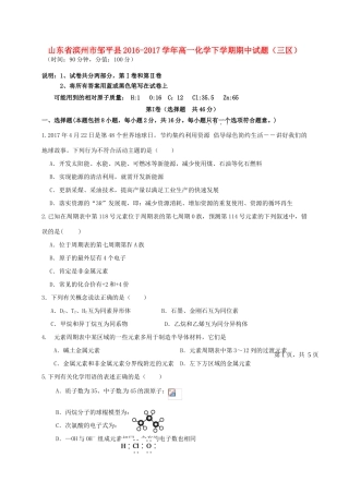 山东省滨州市邹平县高一化学下学期期中试题（三区）-人教版高一全册化学试题