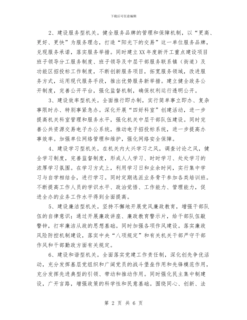 六型机关创建工作方案与六好基层关工委创建活动方案汇编_第2页
