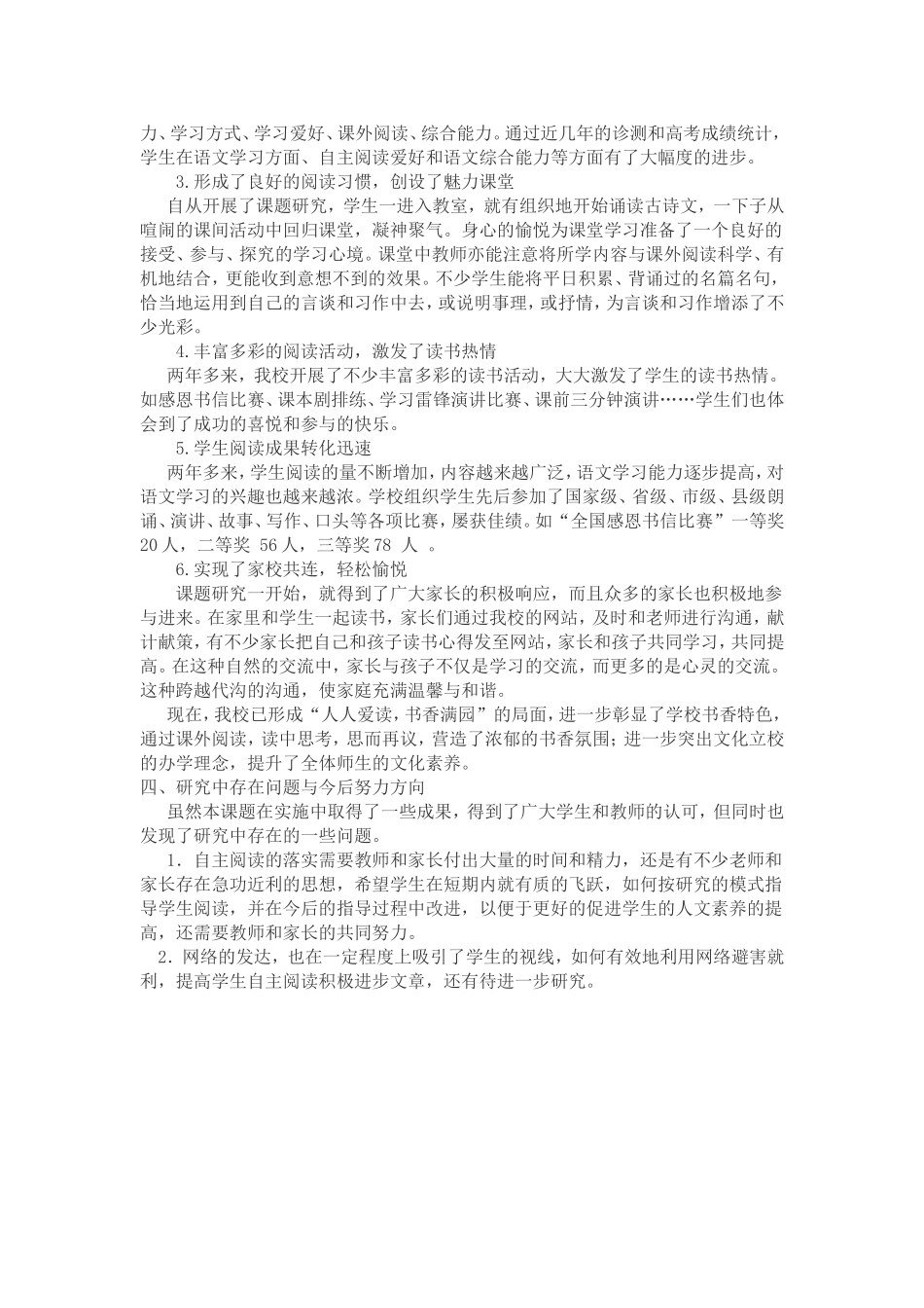 如何培养职高学生的自主阅读能力_第2页